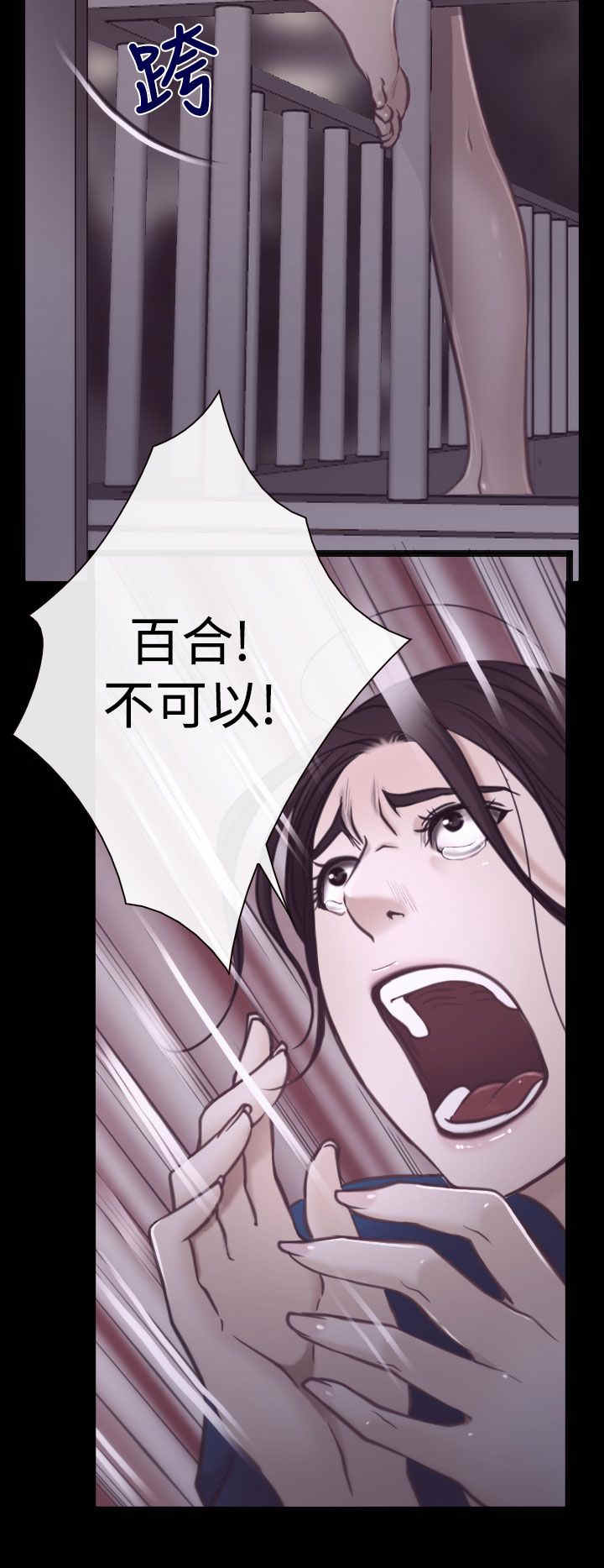 百合漫画,第9章：拷问3图