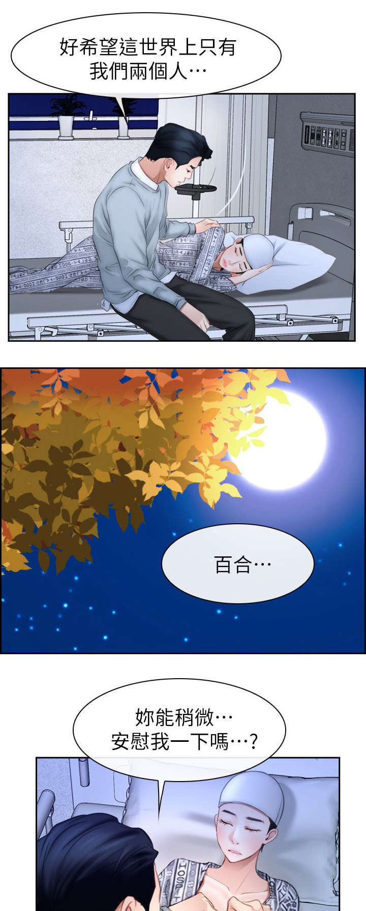 百合漫画,第93章：幻听3图