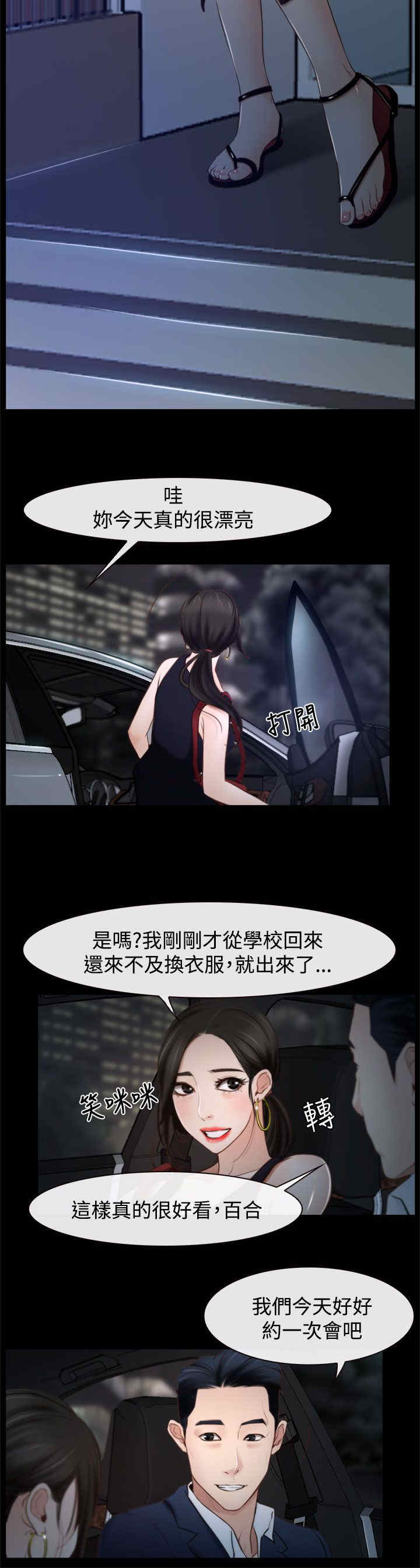 百合花的种类漫画,第30章：约会3图