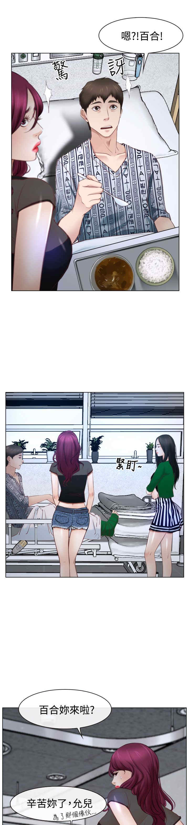 百合漫画,第27章：探病4图