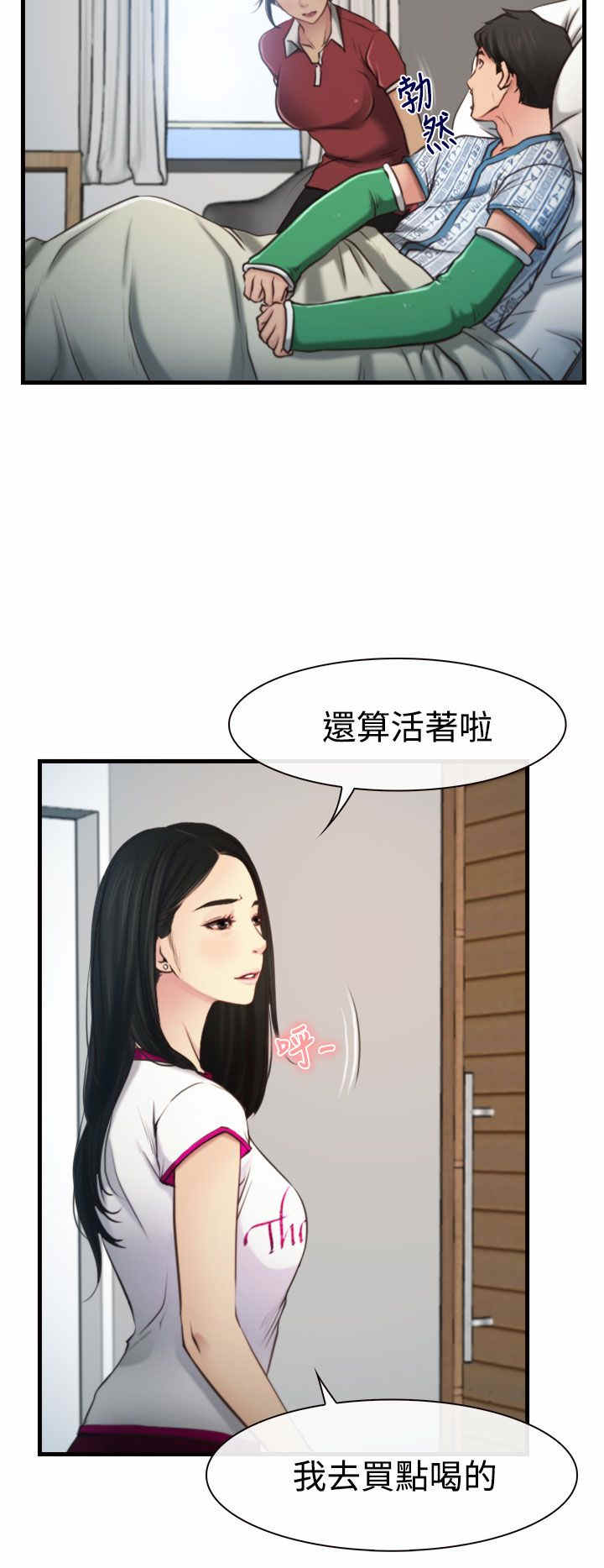 百合固金丸的功效与作用漫画,第11章：受伤4图
