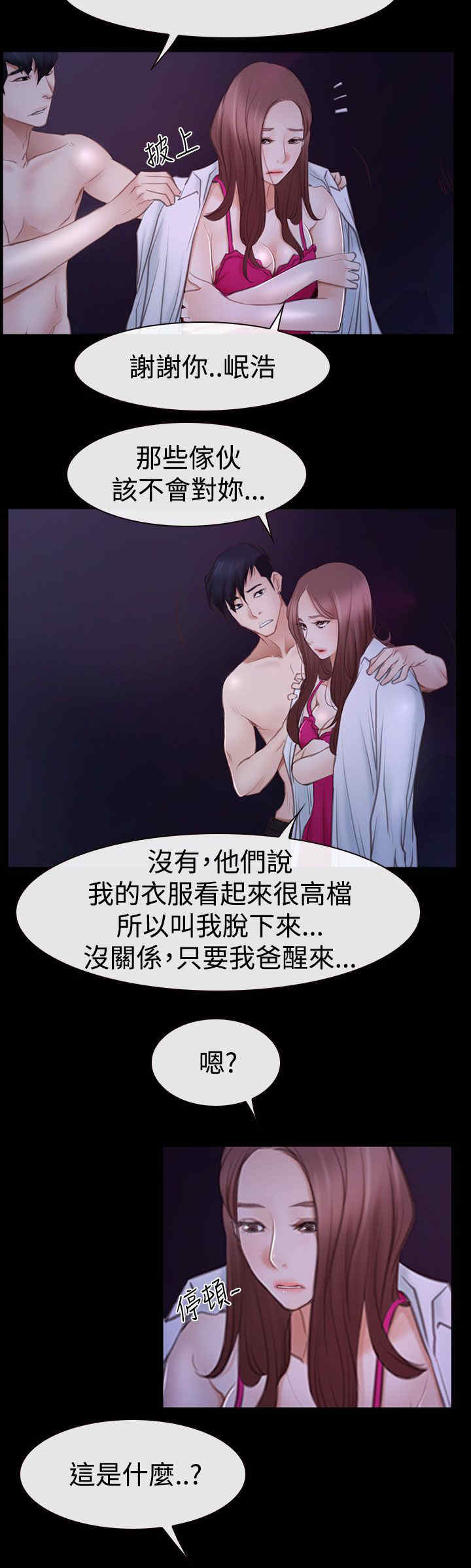 百合漫画,第63章：订婚4图