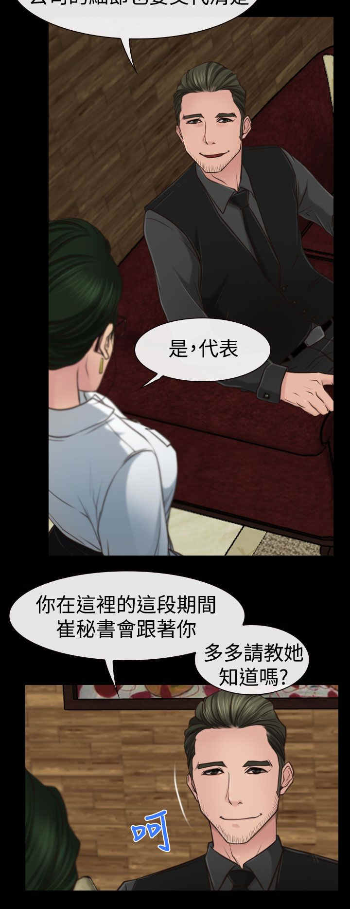 百合漫画,第13章：公司5图