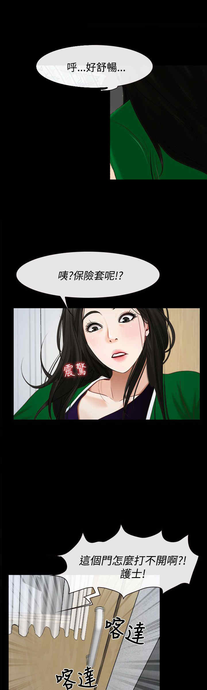 百合漫画,第28章：糟糕3图
