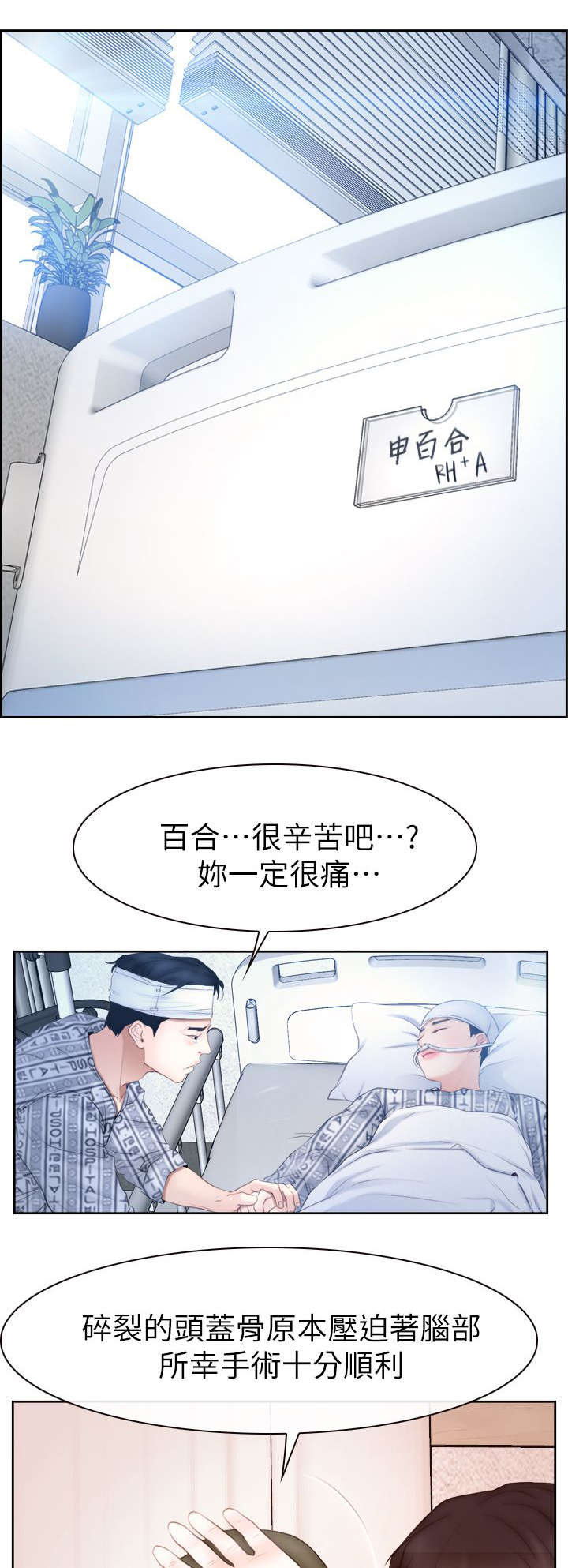 百合漫画,第92章：男人之间的交流1图