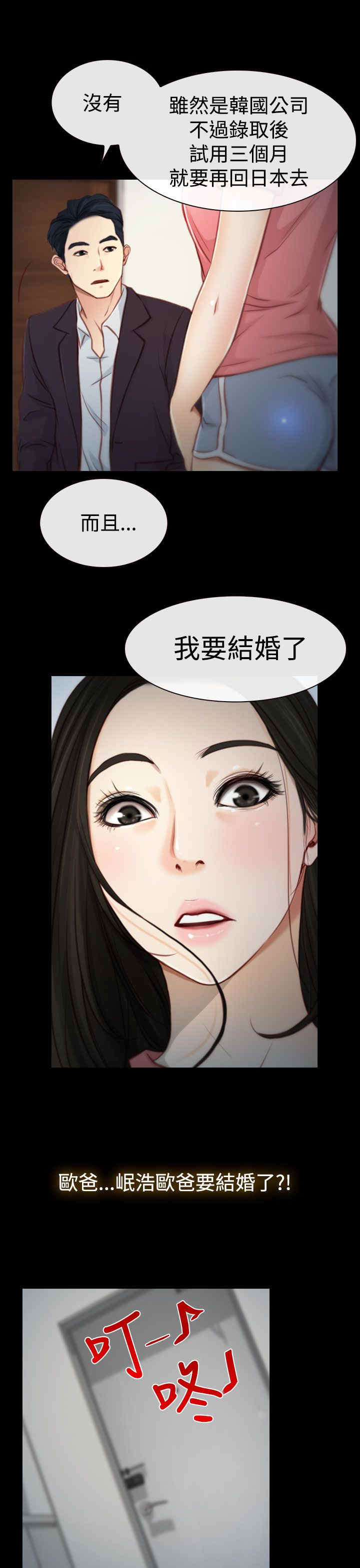 百合银耳汤的功效与作用漫画,第4章：女朋友1图