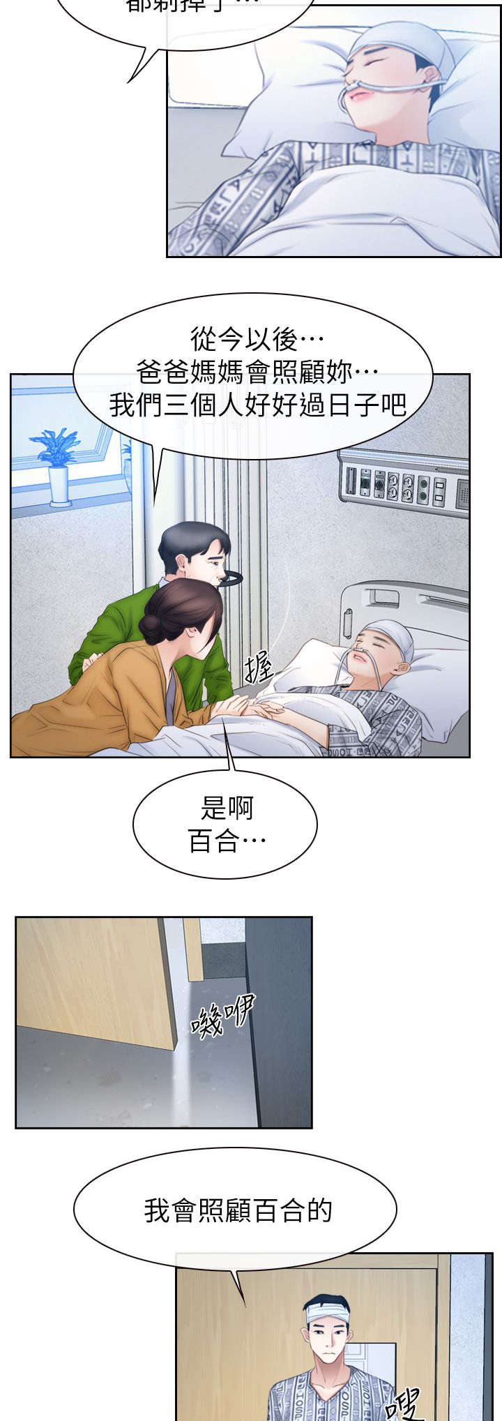 百合漫画,第92章：男人之间的交流3图