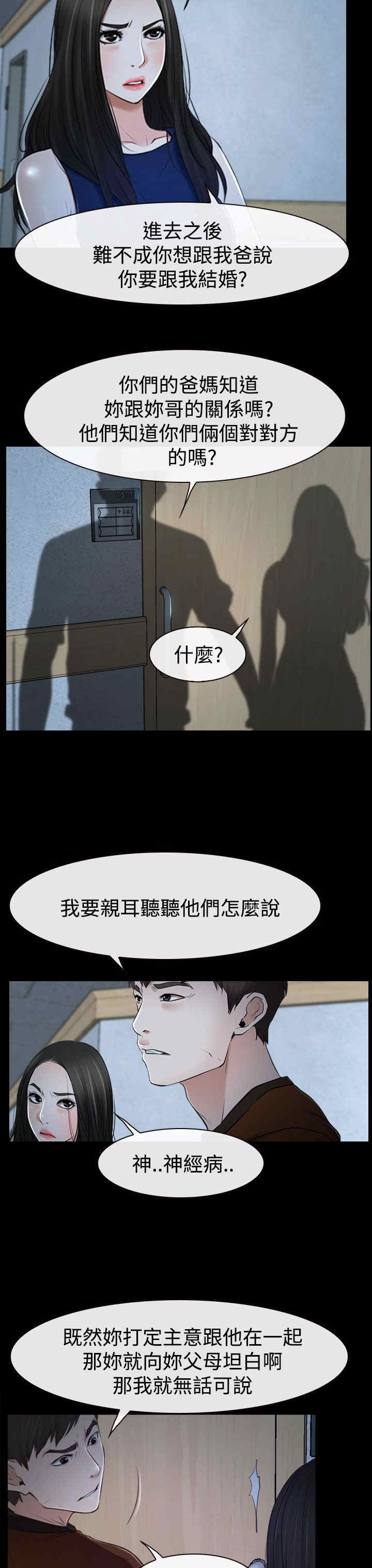 百合车文漫画,第40章：会长3图