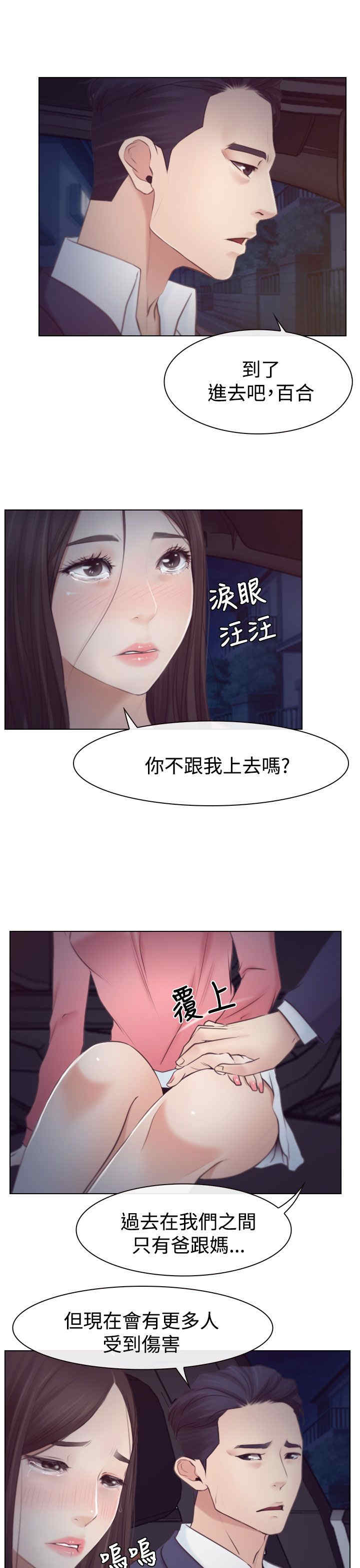百合漫画,第24章：打扰1图