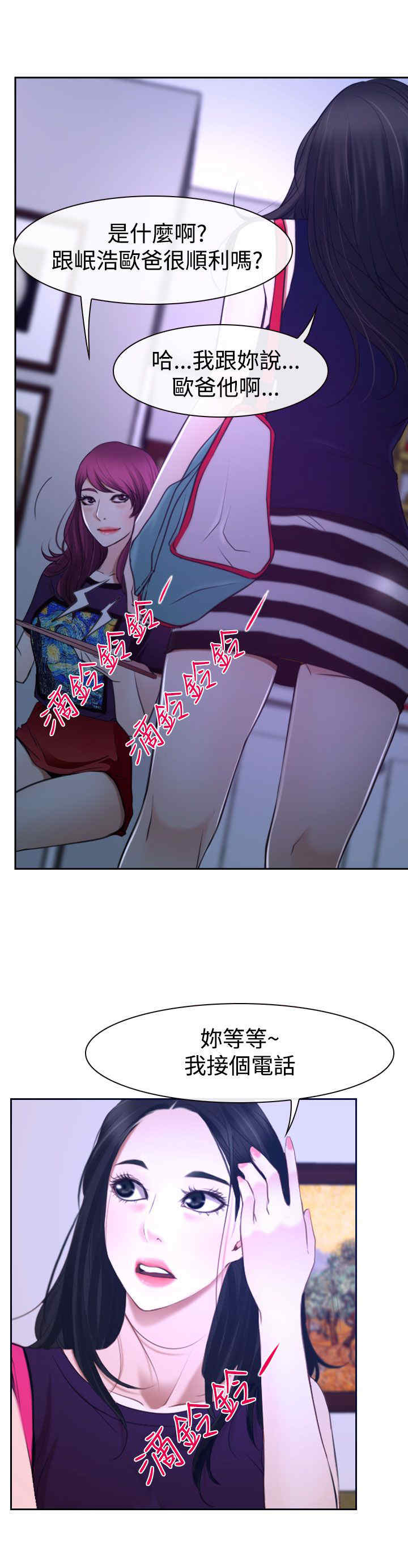 百合花养殖方法漫画,第37章：警告3图