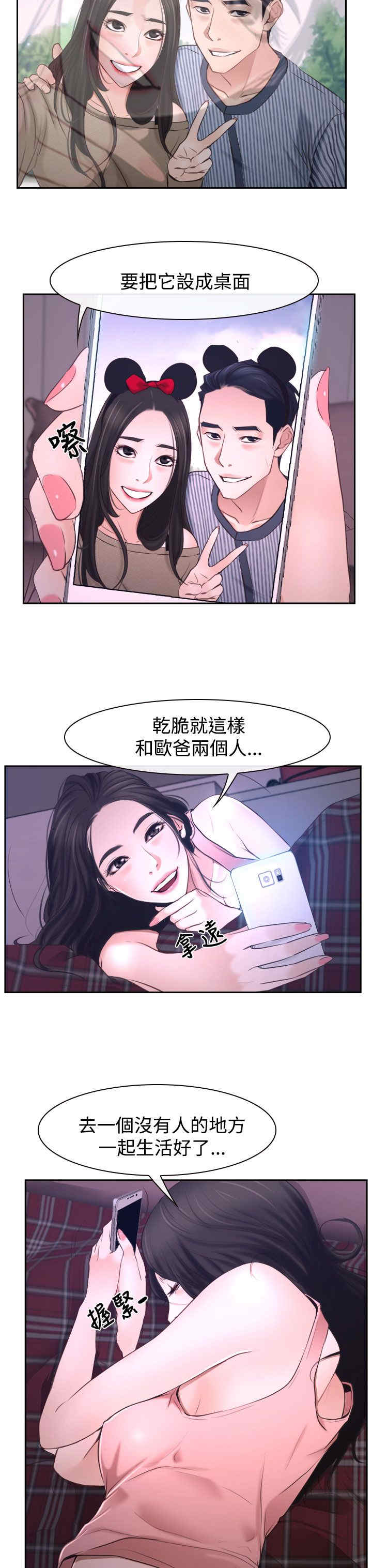 百合不能乱吃漫画,第35章：坦荡4图
