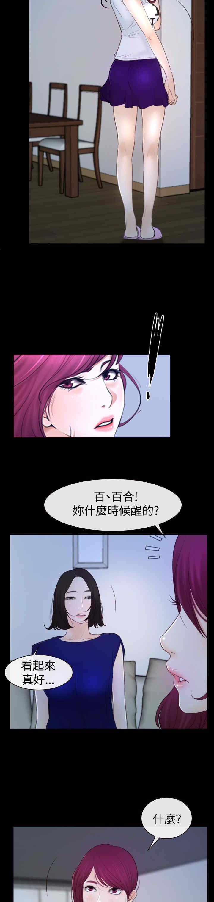百合漫画,第69章：新婚夫妇1图