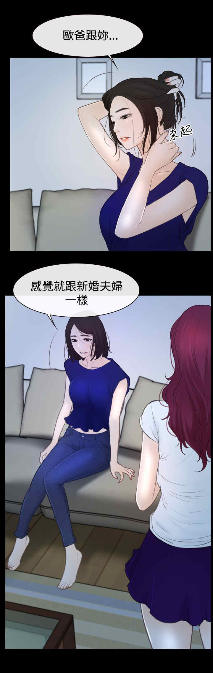 百合漫画,第69章：新婚夫妇3图