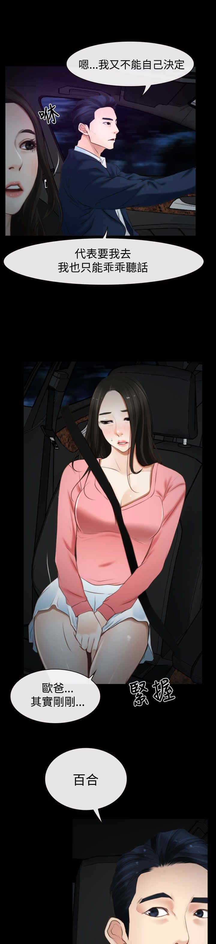 百合漫画,第22章：初恋1图