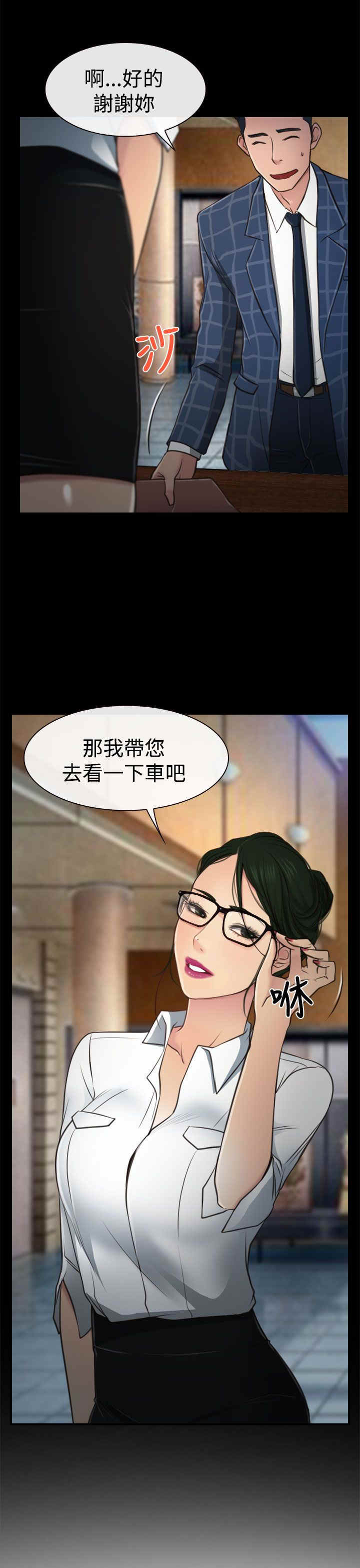 百合花园社区举办中秋活动漫画,第13章：公司2图