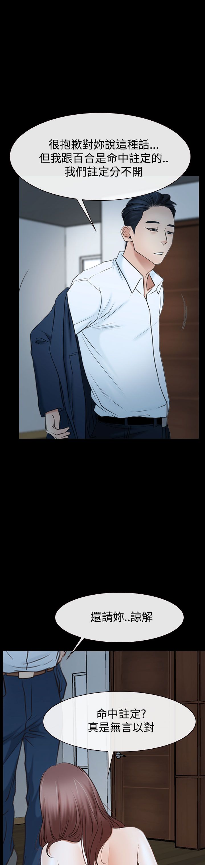 百合花茹志鹃漫画,第48章：最后道别？3图