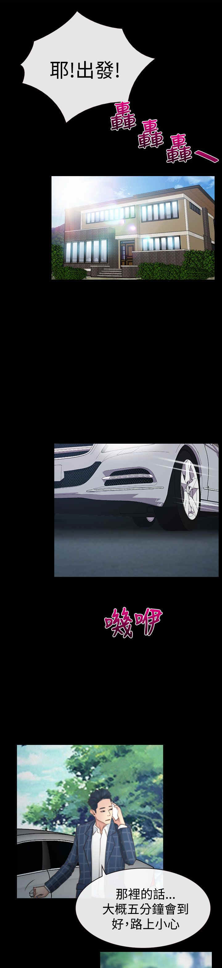 百合漫画,第15章：旅行2图