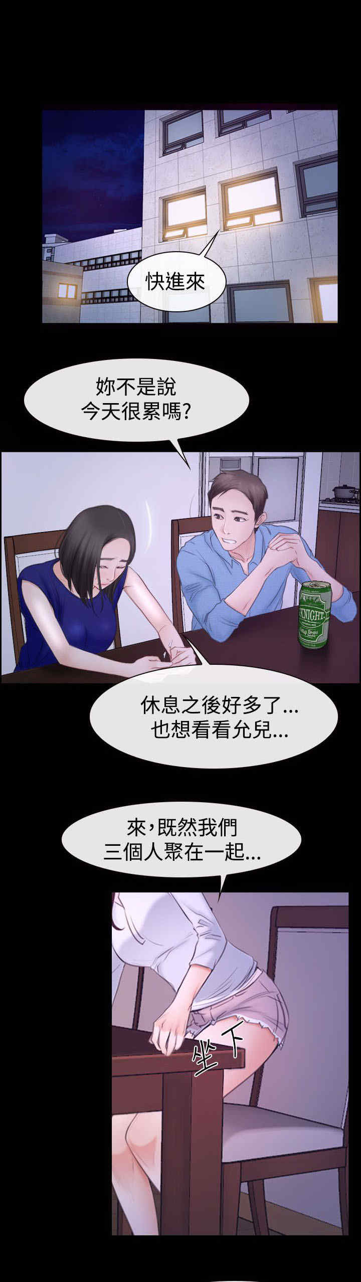 百合漫画,第67章：喝酒1图