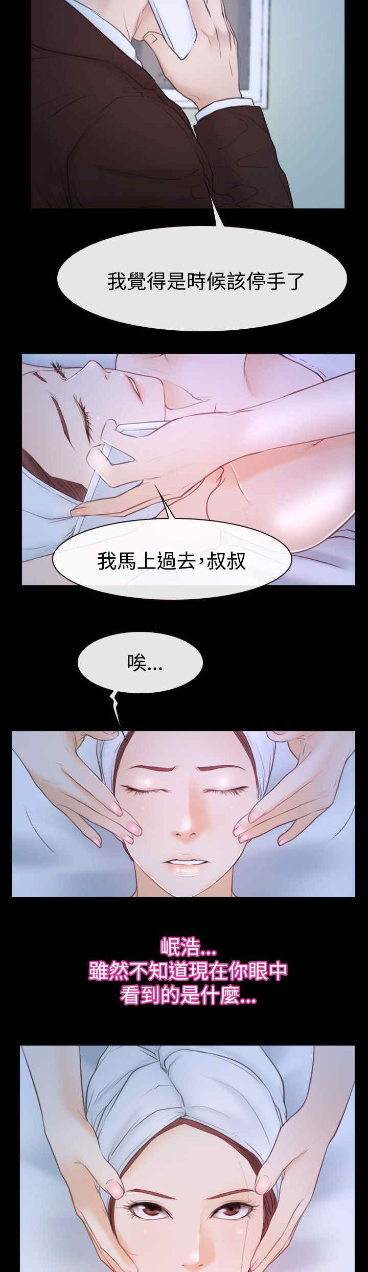 百合漫画,第70章：贤宇2图