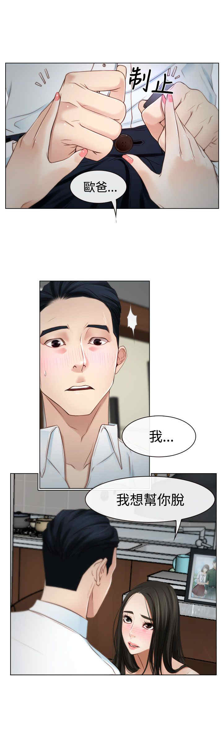 百合车文漫画,第24章：打扰5图