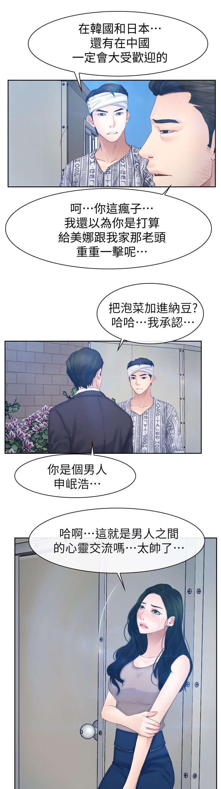 百合漫画,第92章：男人之间的交流1图