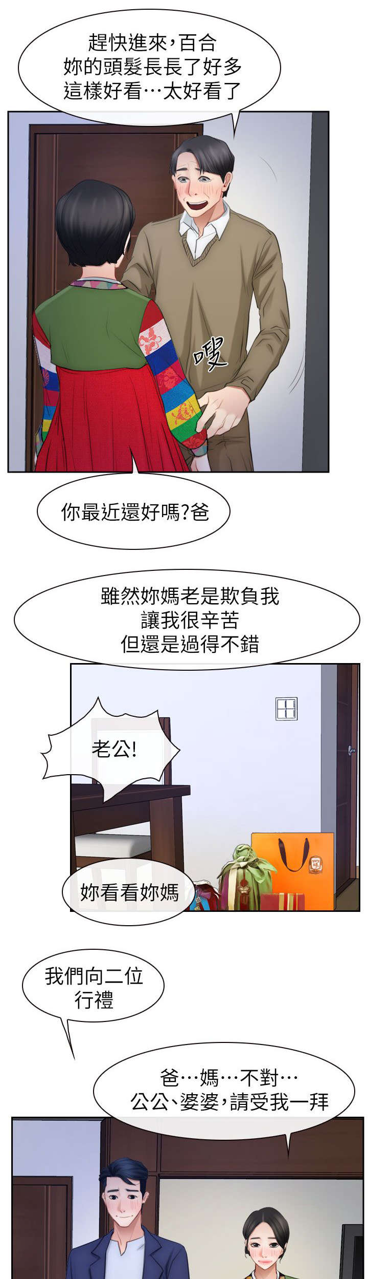 百合花的功效与作用漫画,第94章：大结局1图