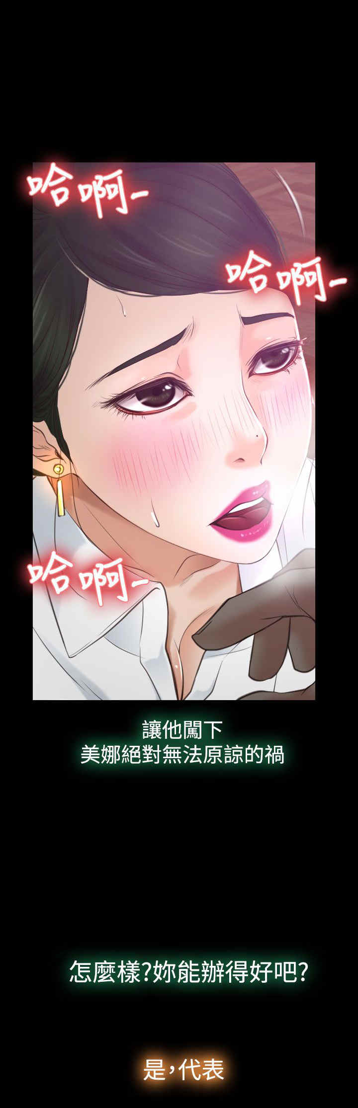 百合漫画,第18章：出事2图