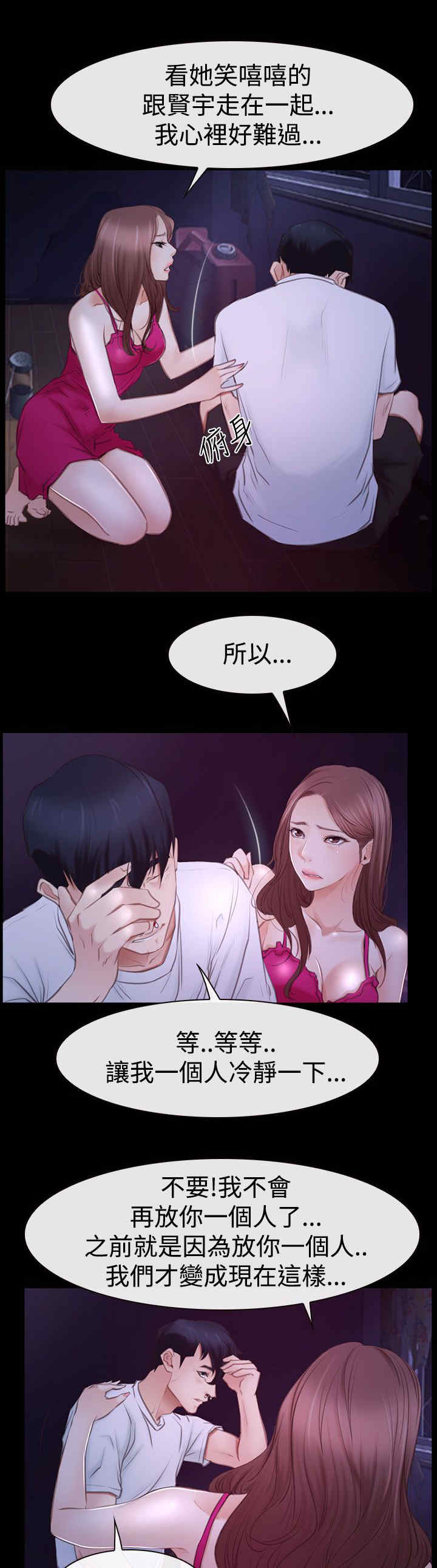 百合漫画,第64章：爱情的心机2图