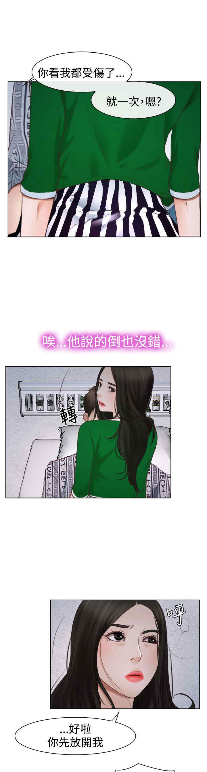 百合漫画,第27章：探病1图