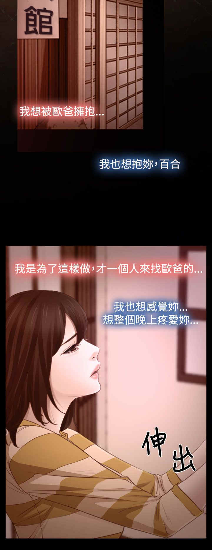 百合花园社区举办中秋活动漫画,第19章：救出3图