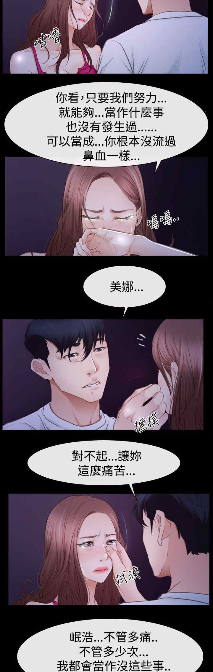 百合漫画,第64章：爱情的心机2图