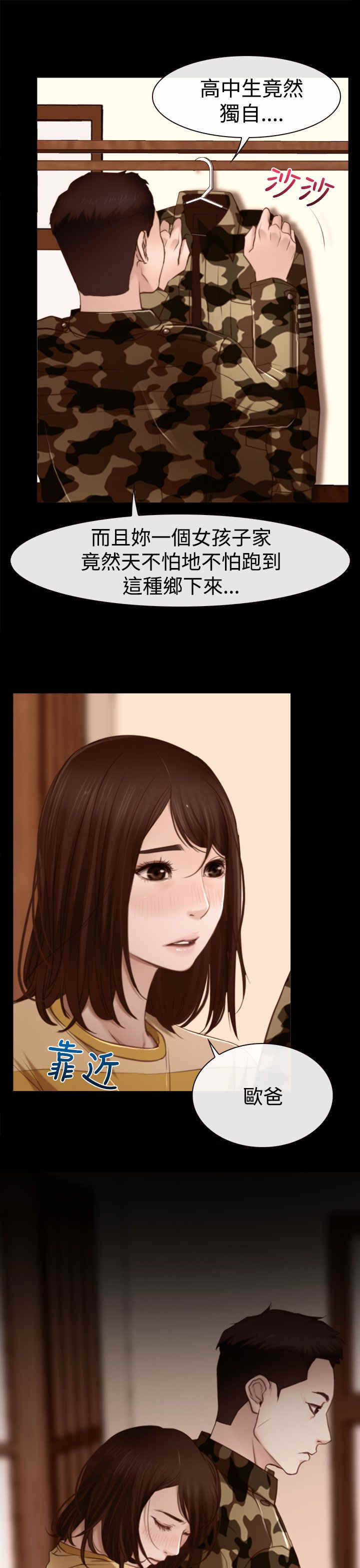 百合漫画,第15章：旅行1图