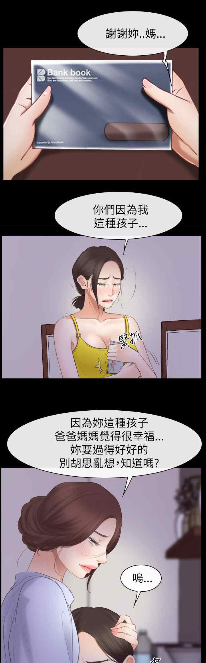 百合漫画,第80章：出逃2图