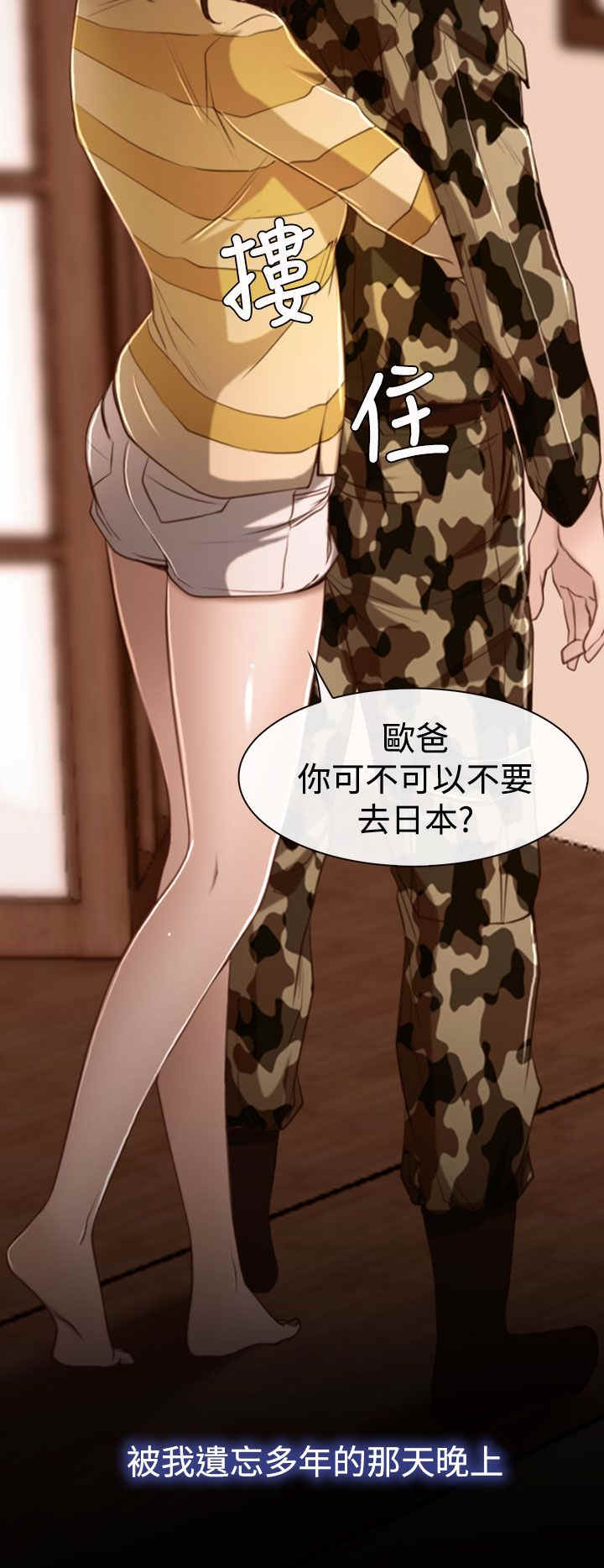 百合漫画,第15章：旅行2图