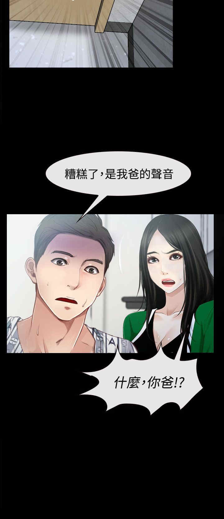 百合漫画,第28章：糟糕4图