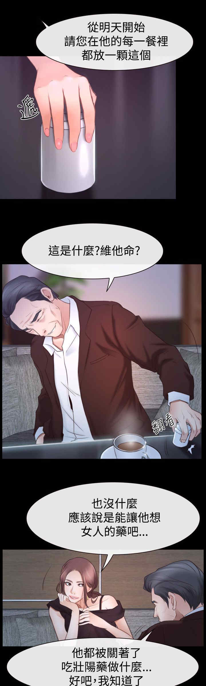 百合漫画,第61章：不择手段5图