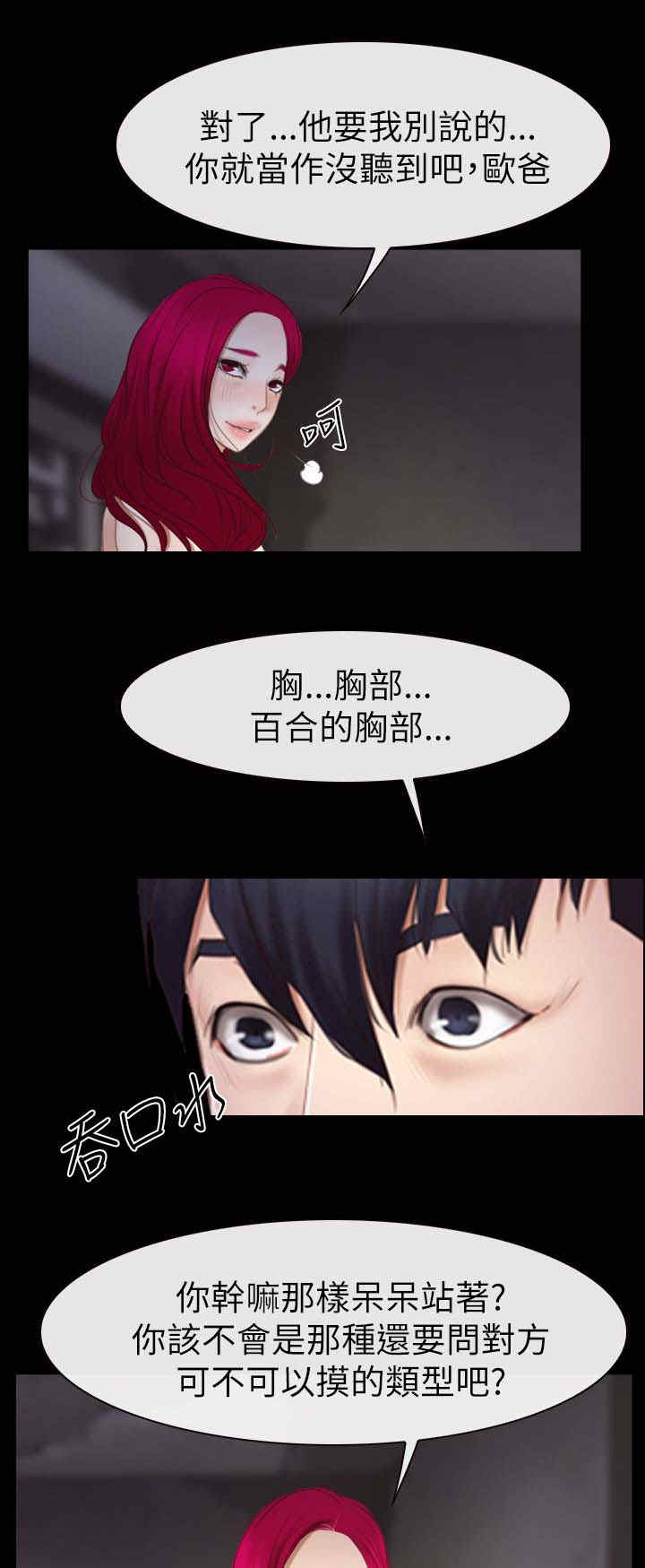 百合漫画,第78章：临行前的谢礼5图