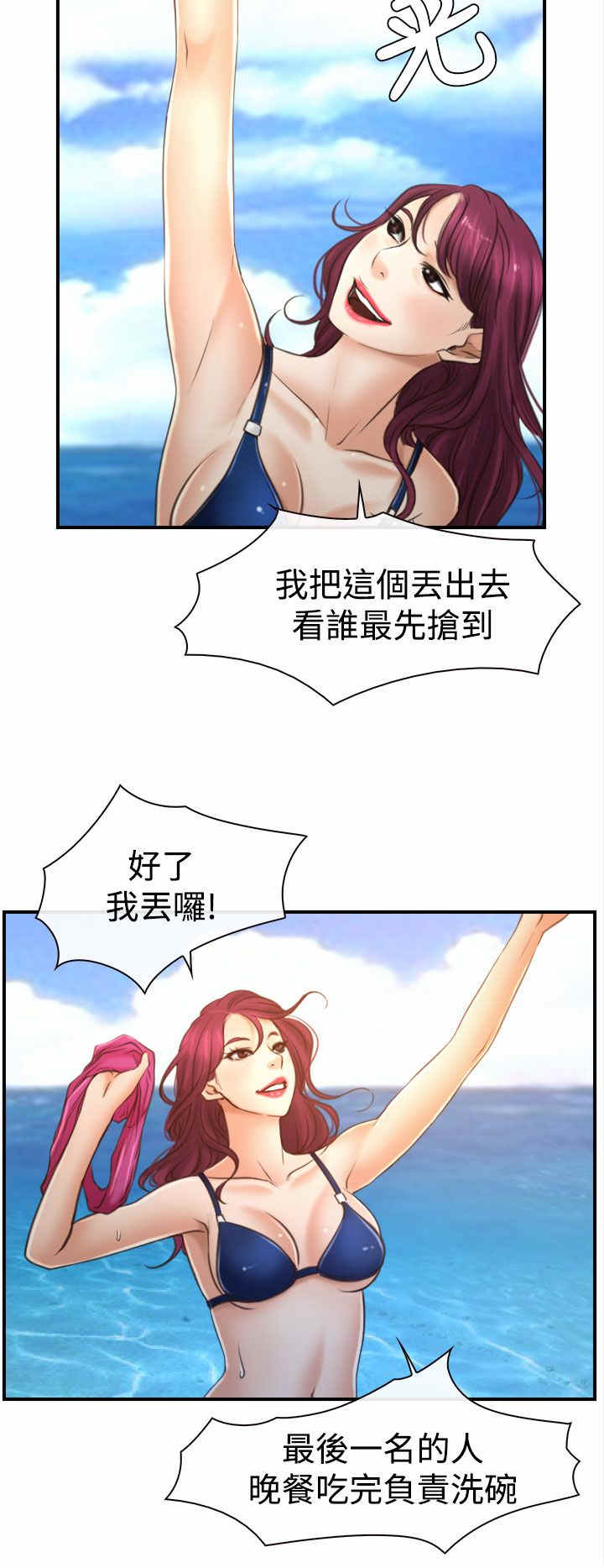 百合花杭州新项目开工漫画,第17章：玩耍2图
