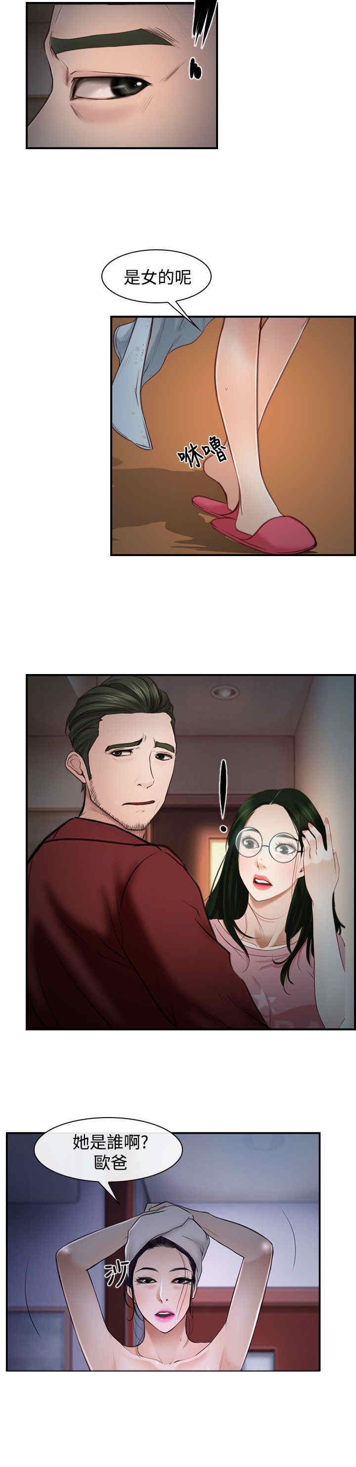 百合漫画,第32章：欺骗2图