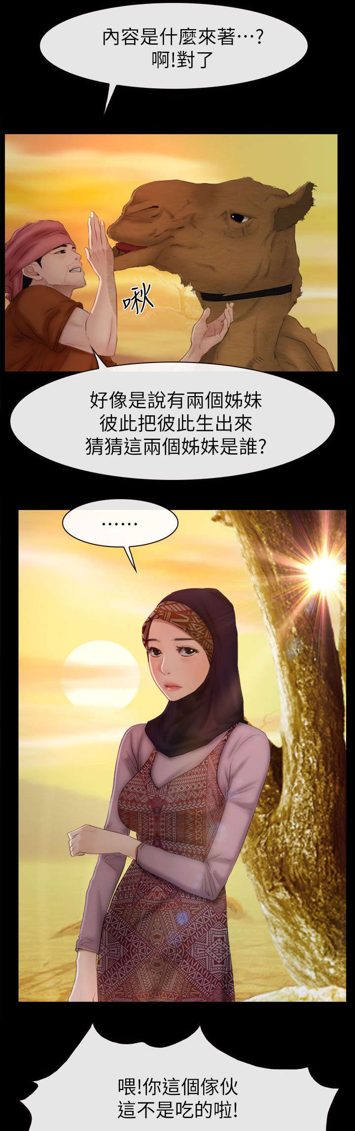 百合漫画,第94章：大结局3图