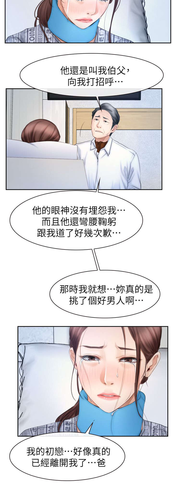 百合漫画,第93章：幻听1图