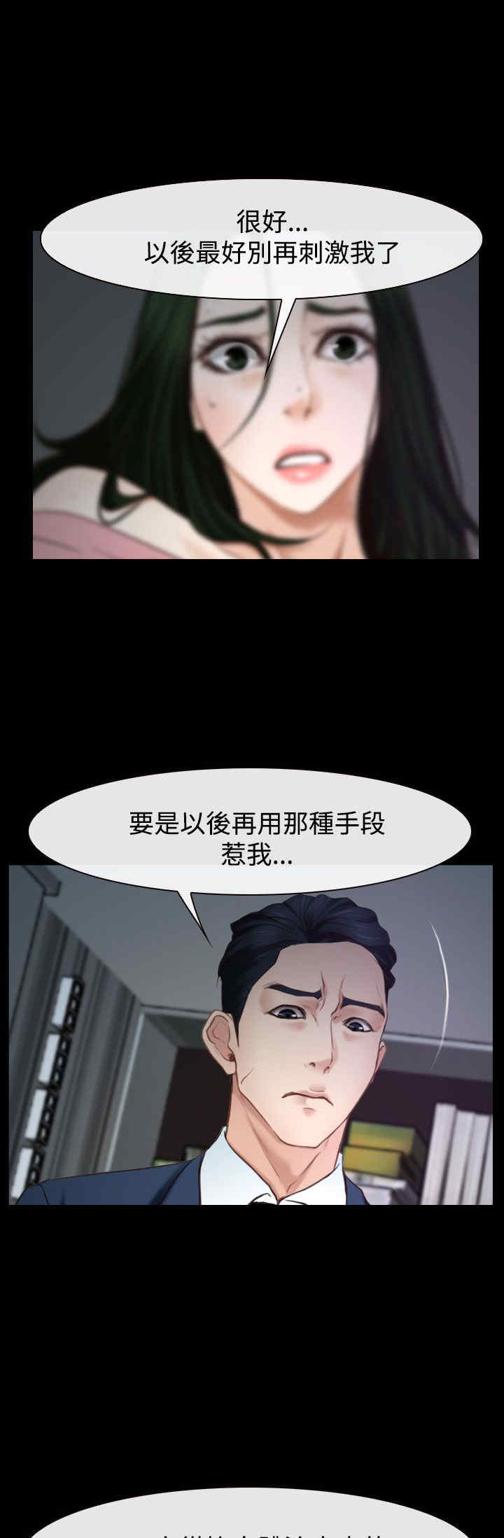 百合固金丸漫画,第29章：手段2图