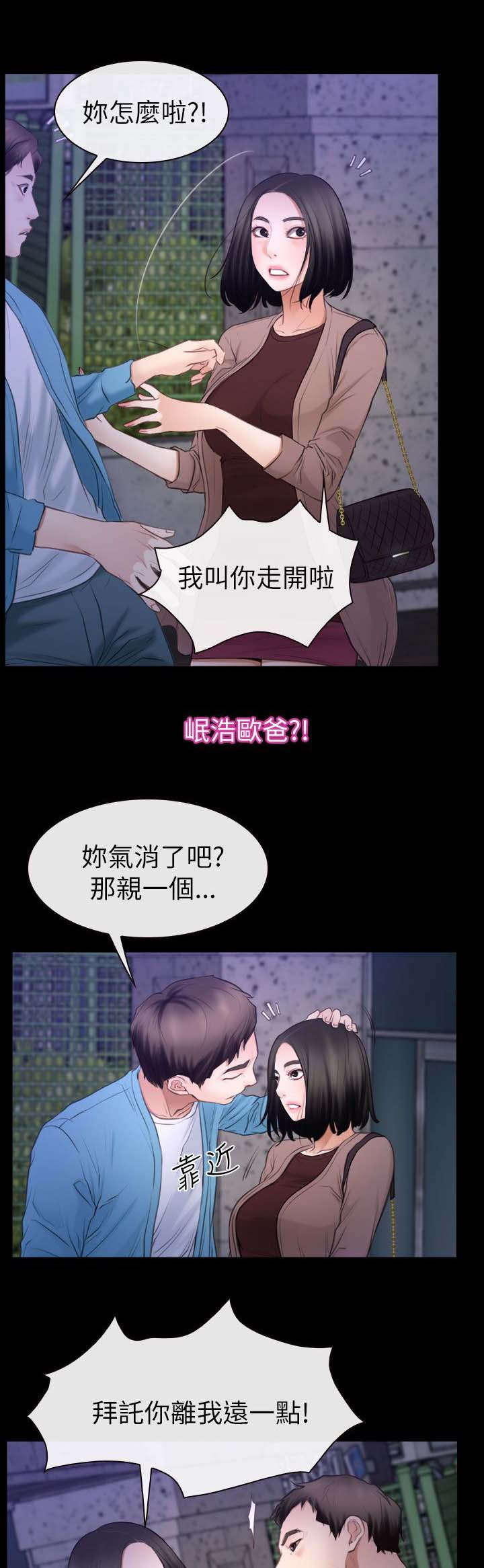 百合漫画,第87章：不再是朋友1图