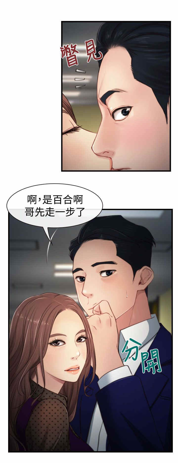 百合竹的养殖方法漫画,第12章：婚期5图