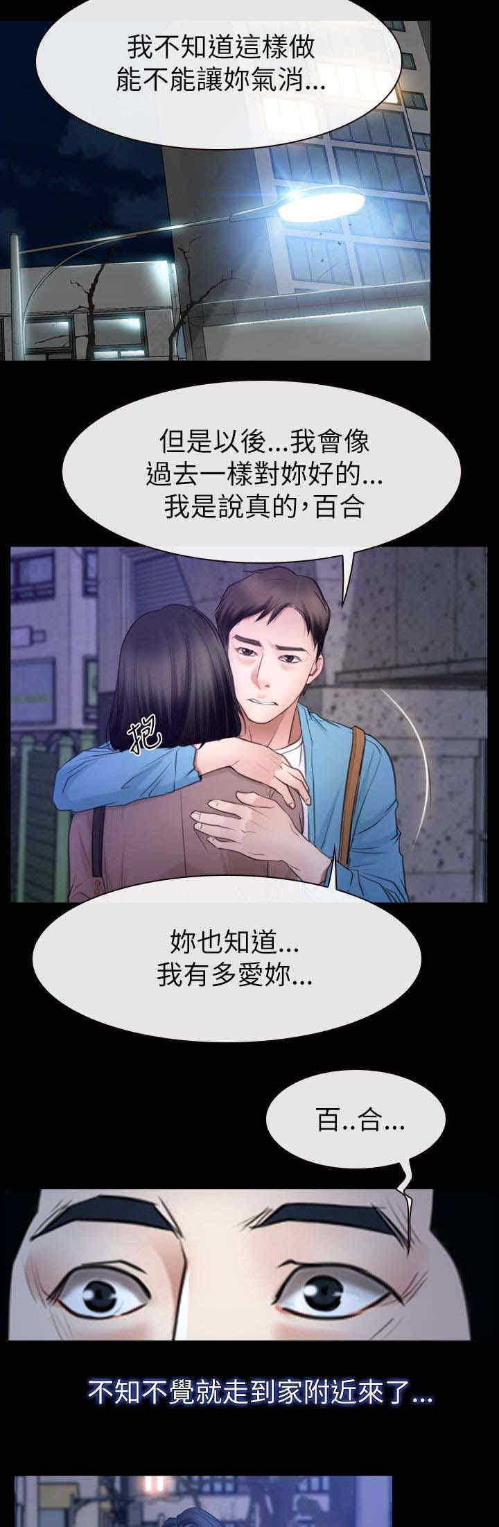 百合漫画,第86章：欧巴？3图