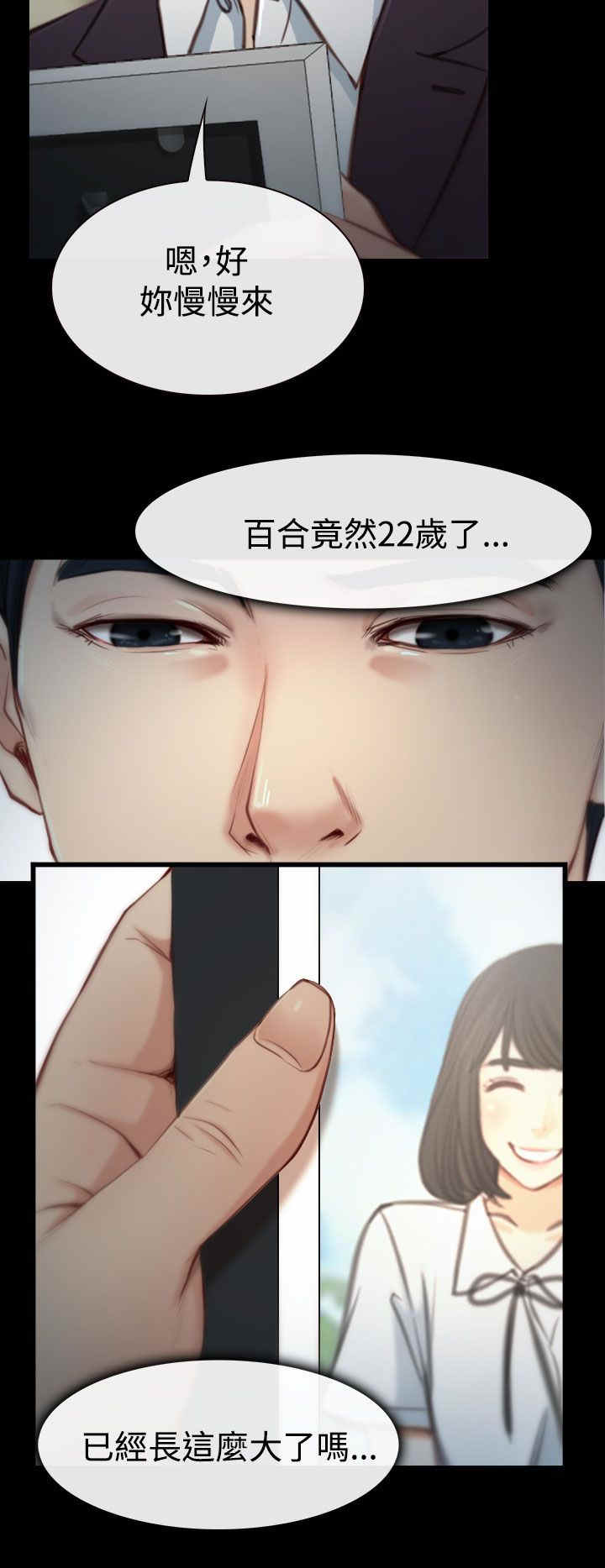 百合花课文原文漫画,第4章：女朋友2图