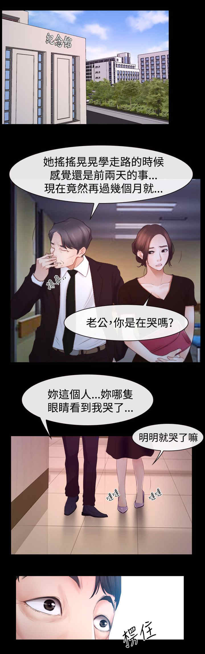 百合股份漫画,第61章：不择手段5图