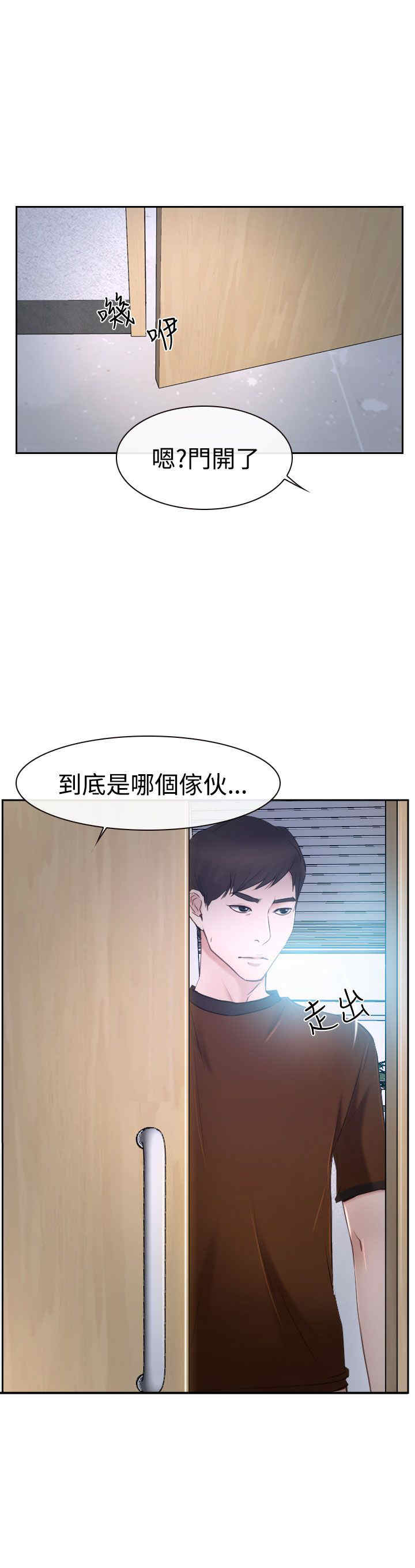 百合股份漫画,第42章：开门1图