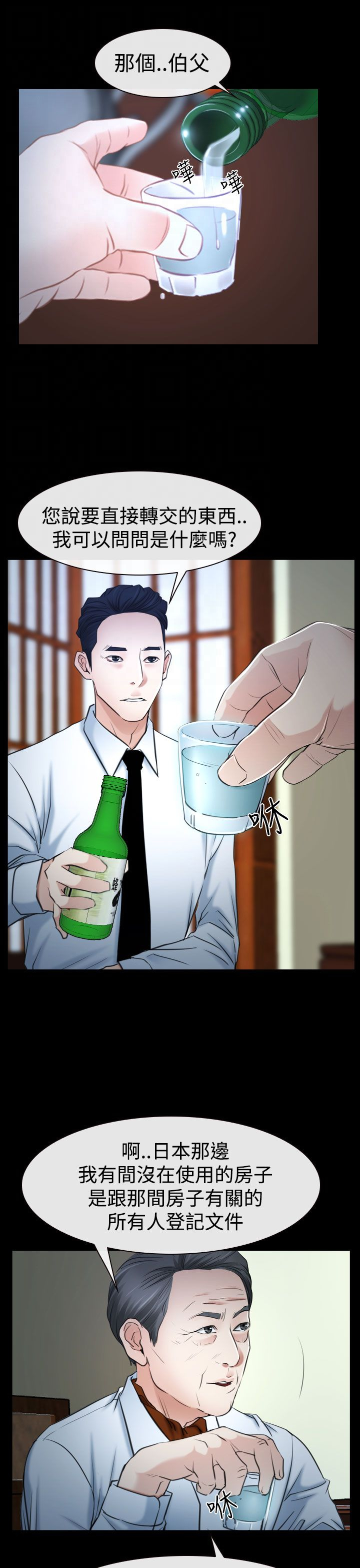 百合漫画,第47章：怎么回事2图