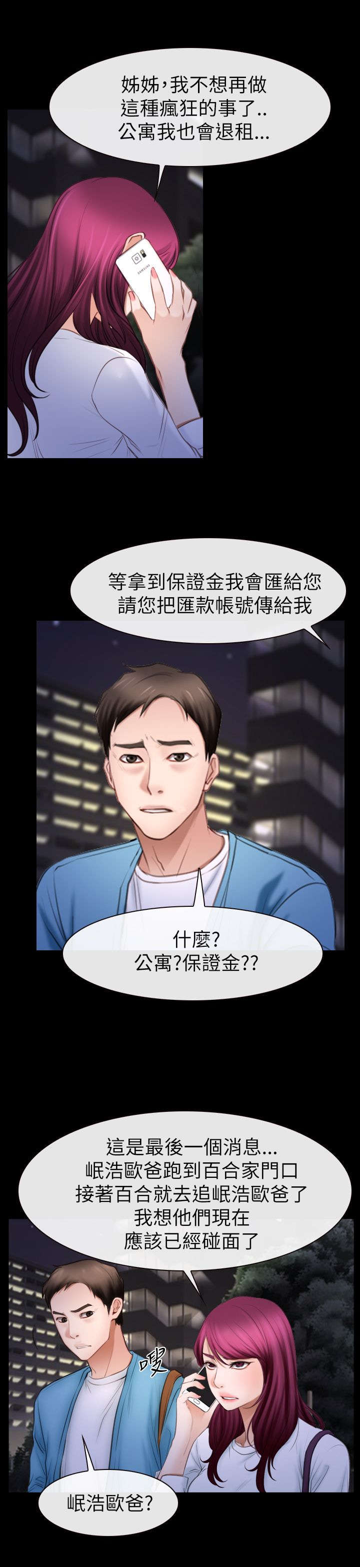 百合粉的功效与作用漫画,第87章：不再是朋友5图